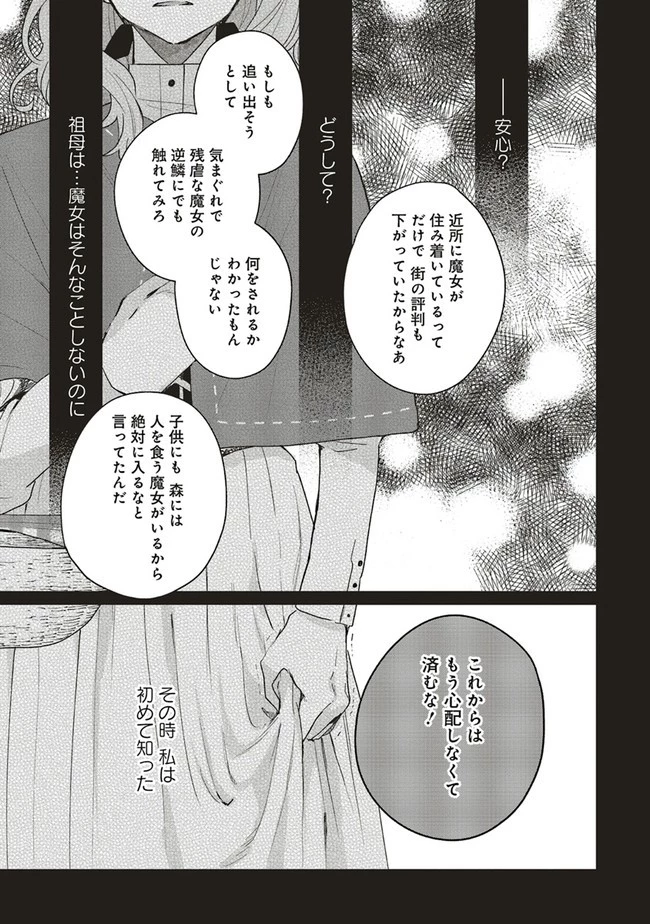 どうも、好きな人に惚れ薬を依頼された魔女です。 第2話 - 9
