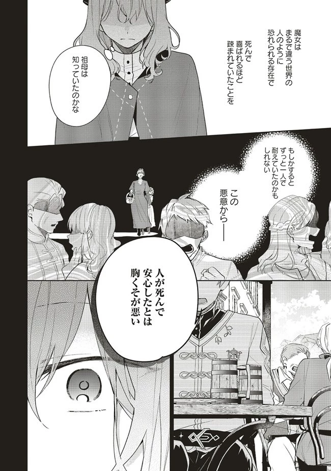 どうも、好きな人に惚れ薬を依頼された魔女です。 第2話 - 10