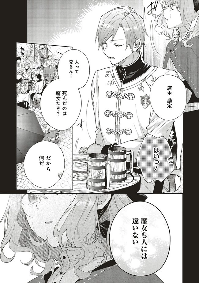 どうも、好きな人に惚れ薬を依頼された魔女です。 第2話 - 11