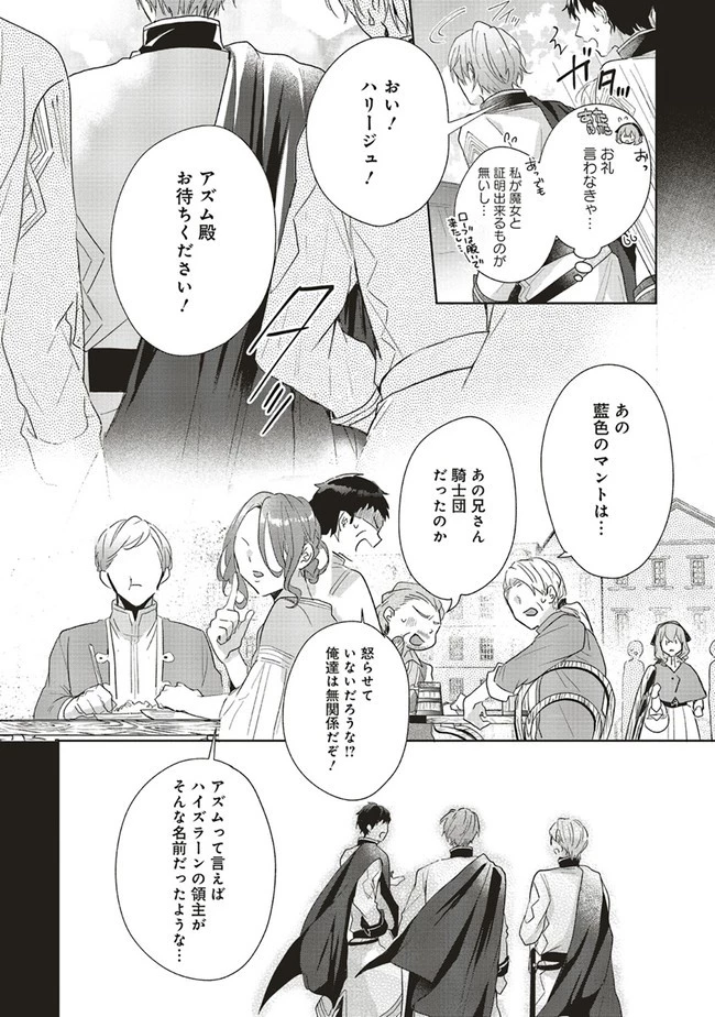 どうも、好きな人に惚れ薬を依頼された魔女です。 第2話 - 14