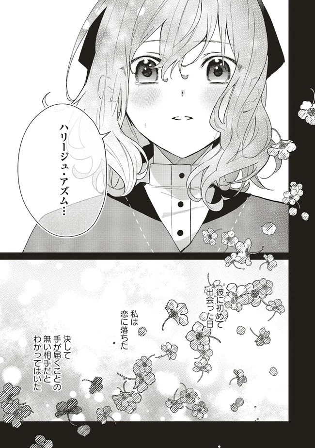 どうも、好きな人に惚れ薬を依頼された魔女です。 第2話 - 15