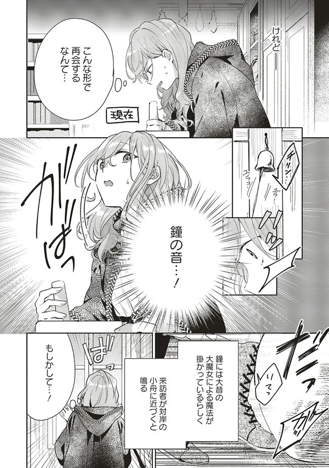 どうも、好きな人に惚れ薬を依頼された魔女です。 第2話 - 16
