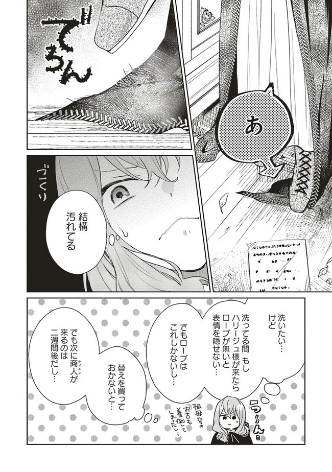 どうも、好きな人に惚れ薬を依頼された魔女です。 第2話 - 18