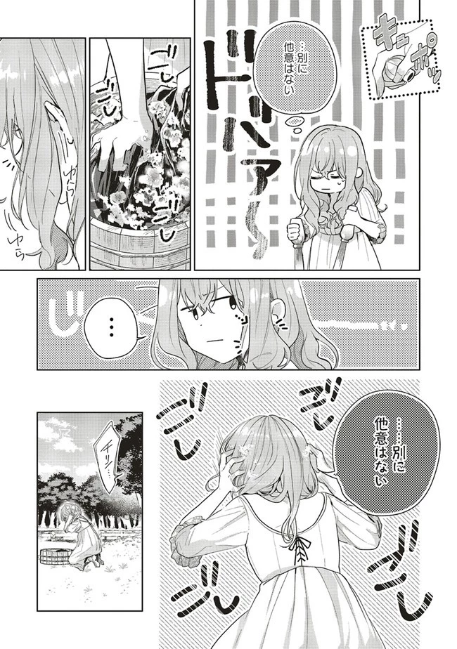 どうも、好きな人に惚れ薬を依頼された魔女です。 第2話 - 21