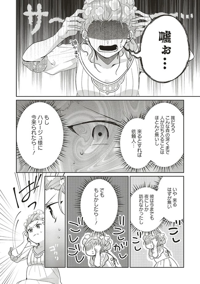 どうも、好きな人に惚れ薬を依頼された魔女です。 第2話 - 22