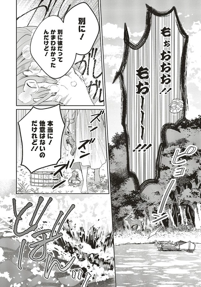どうも、好きな人に惚れ薬を依頼された魔女です。 第2話 - 24