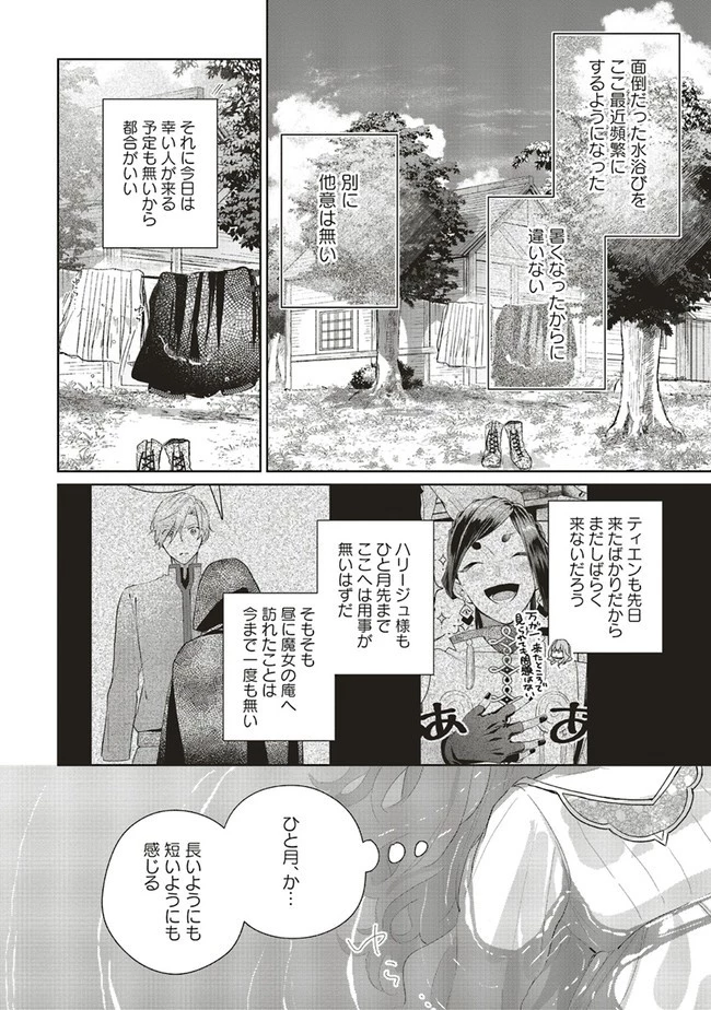 どうも、好きな人に惚れ薬を依頼された魔女です。 第4話 - 2