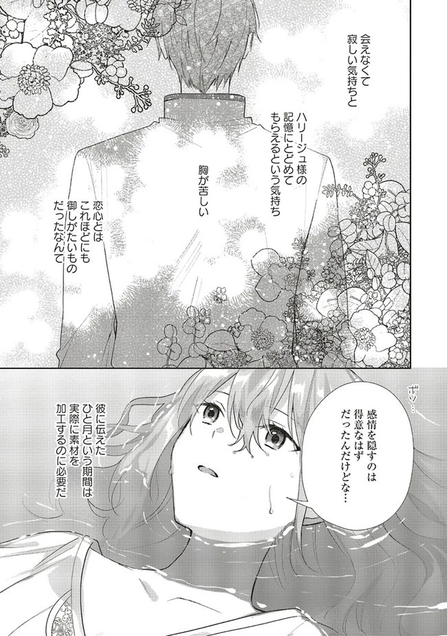 どうも、好きな人に惚れ薬を依頼された魔女です。 第4話 - 3