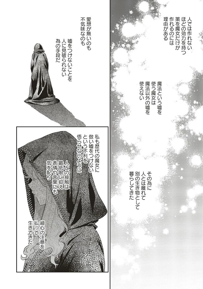 どうも、好きな人に惚れ薬を依頼された魔女です。 第4話 - 4