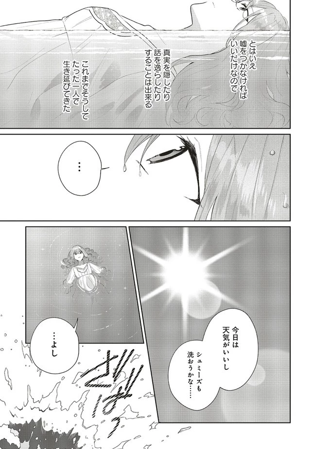 どうも、好きな人に惚れ薬を依頼された魔女です。 第4話 - 5