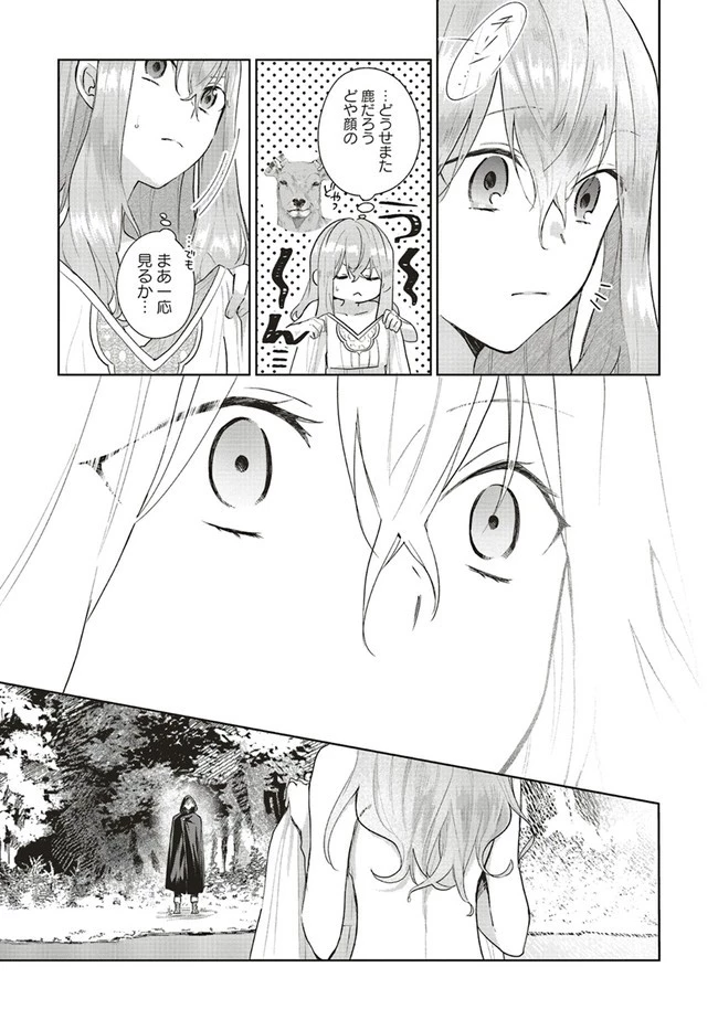 どうも、好きな人に惚れ薬を依頼された魔女です。 第4話 - 7
