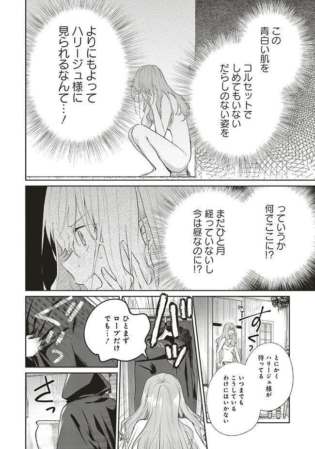 どうも、好きな人に惚れ薬を依頼された魔女です。 第4話 - 12
