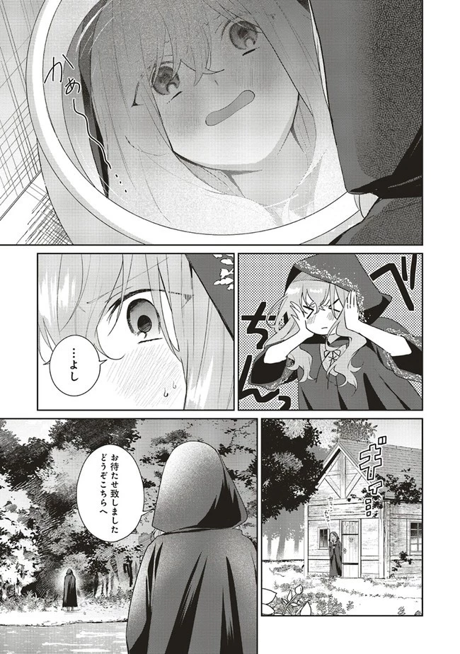どうも、好きな人に惚れ薬を依頼された魔女です。 第4話 - 13