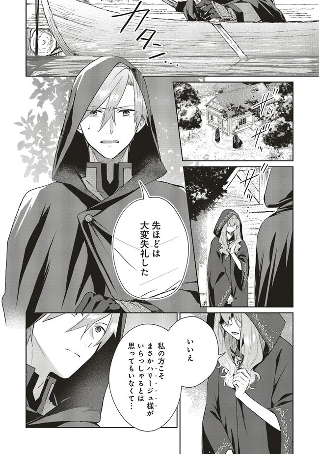 どうも、好きな人に惚れ薬を依頼された魔女です。 第4話 - 14