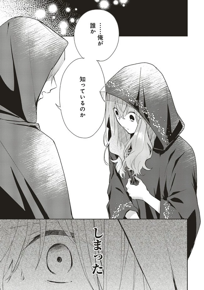 どうも、好きな人に惚れ薬を依頼された魔女です。 第4話 - 15