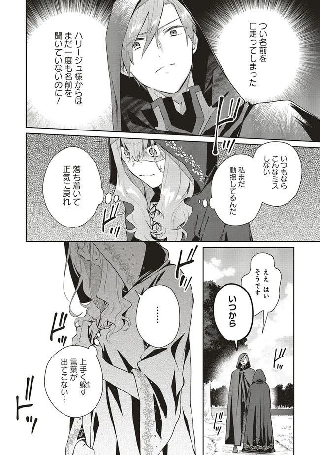どうも、好きな人に惚れ薬を依頼された魔女です。 第4話 - 16
