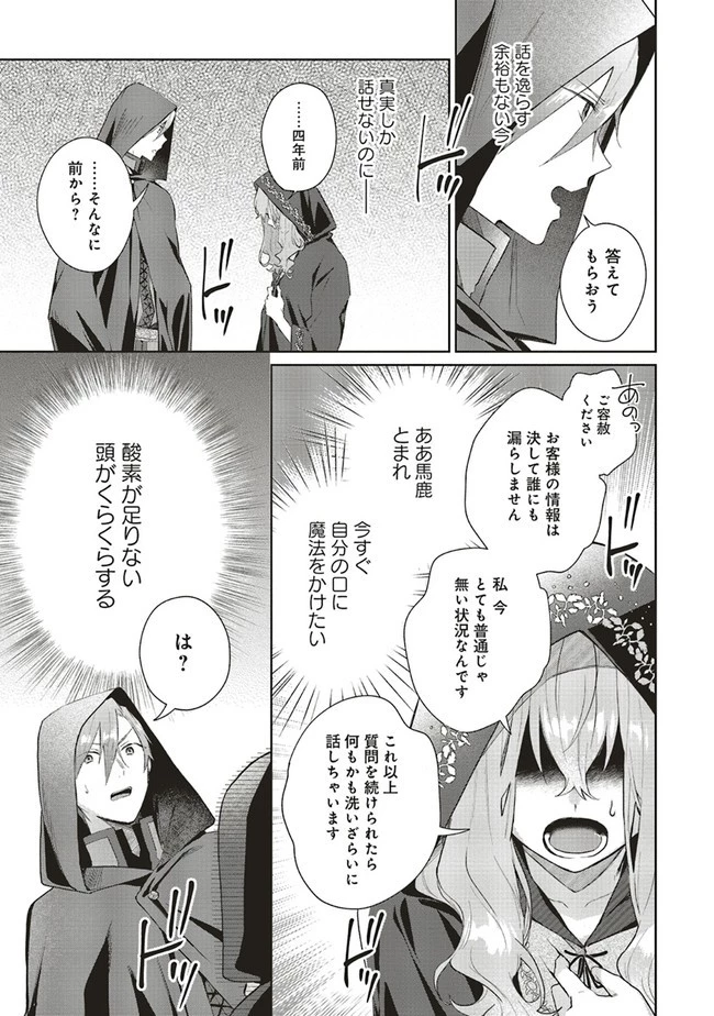 どうも、好きな人に惚れ薬を依頼された魔女です。 第4話 - 17