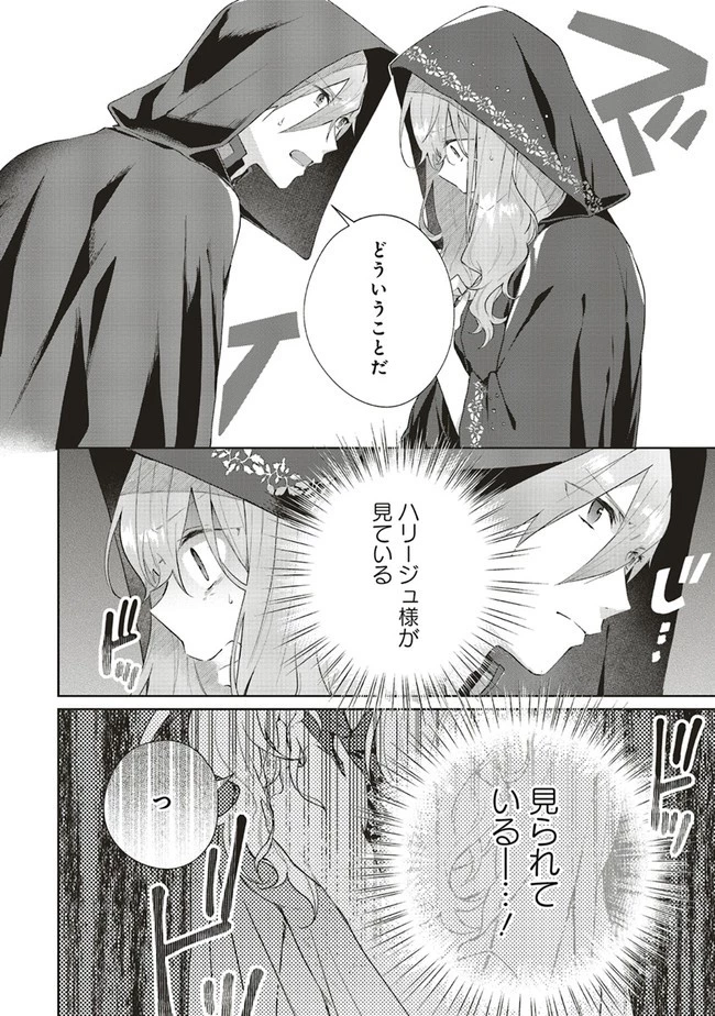 どうも、好きな人に惚れ薬を依頼された魔女です。 第4話 - 18