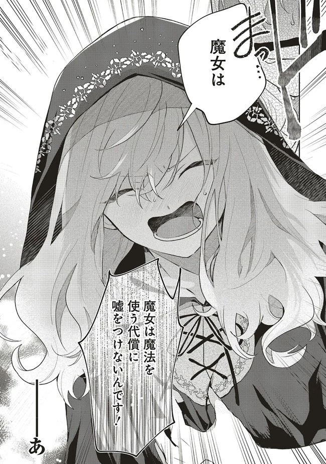 どうも、好きな人に惚れ薬を依頼された魔女です。 第4話 - 19