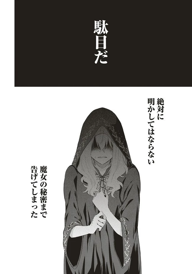 どうも、好きな人に惚れ薬を依頼された魔女です。 第4話 - 20