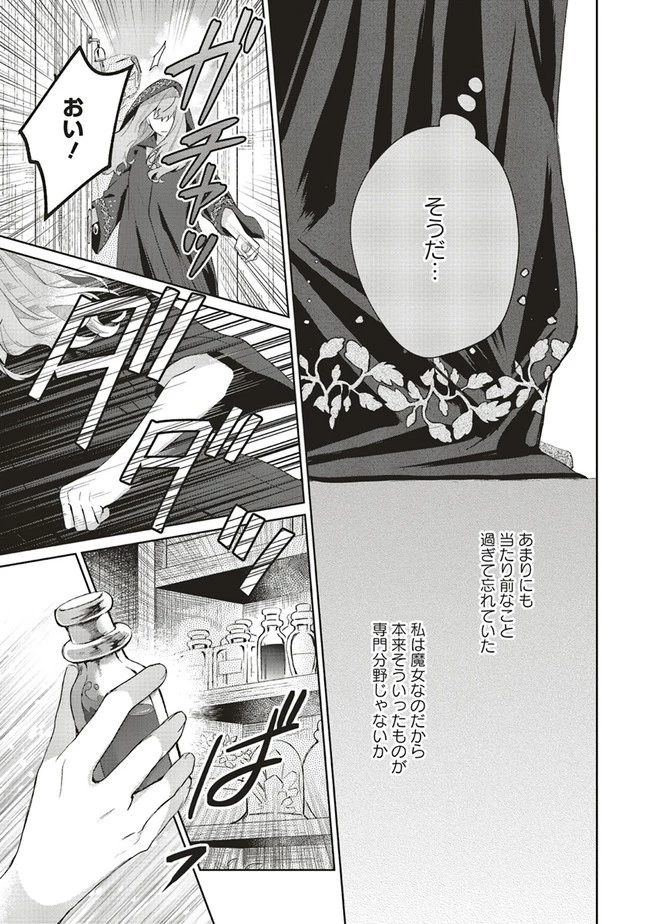 どうも、好きな人に惚れ薬を依頼された魔女です。 第4話 - 23