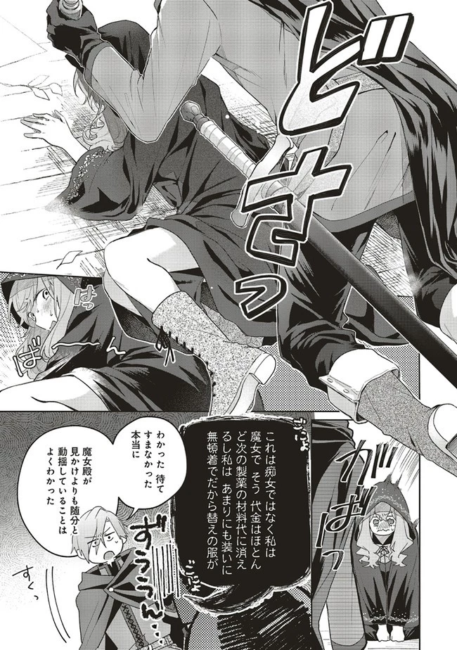 どうも、好きな人に惚れ薬を依頼された魔女です。 第4話 - 25