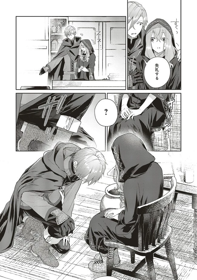 どうも、好きな人に惚れ薬を依頼された魔女です。 第4話 - 27