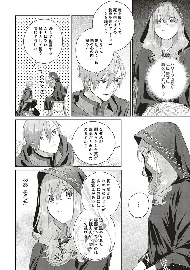 どうも、好きな人に惚れ薬を依頼された魔女です。 第4話 - 28