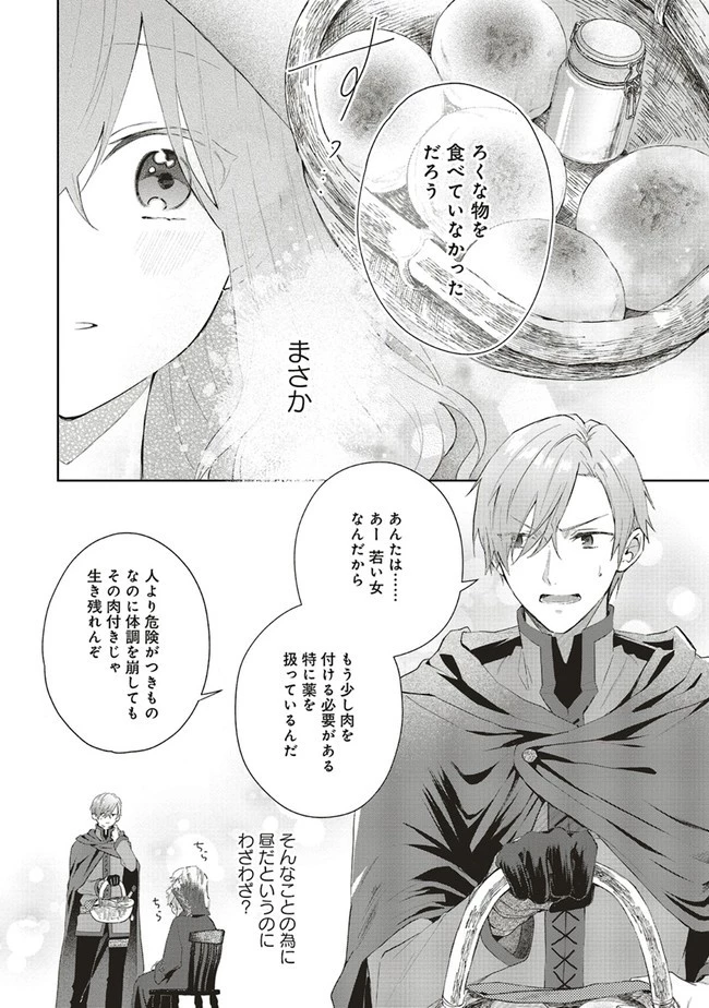 どうも、好きな人に惚れ薬を依頼された魔女です。 第4話 - 30