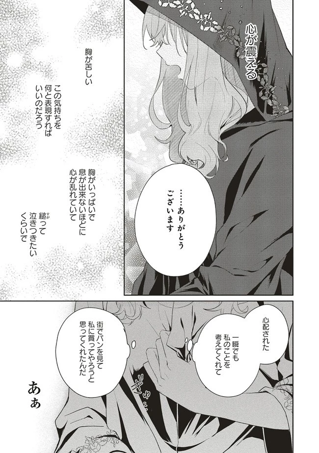 どうも、好きな人に惚れ薬を依頼された魔女です。 第4話 - 31