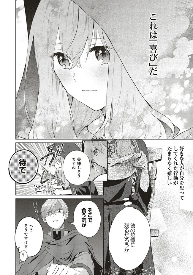 どうも、好きな人に惚れ薬を依頼された魔女です。 第4話 - 32