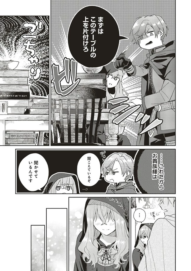 どうも、好きな人に惚れ薬を依頼された魔女です。 第4話 - 33