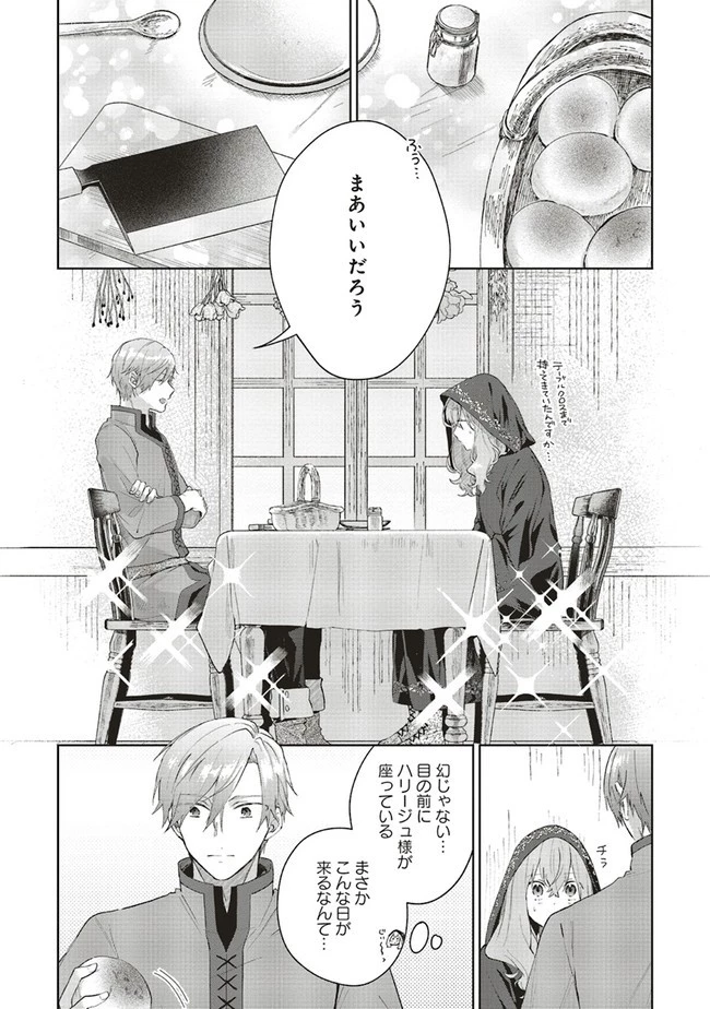 どうも、好きな人に惚れ薬を依頼された魔女です。 第4話 - 34