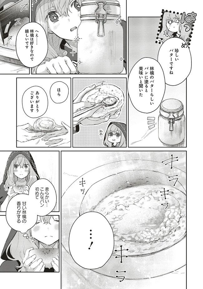 どうも、好きな人に惚れ薬を依頼された魔女です。 第4話 - 35