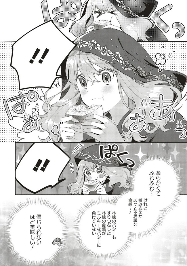 どうも、好きな人に惚れ薬を依頼された魔女です。 第4話 - 36