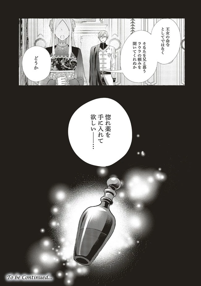 どうも、好きな人に惚れ薬を依頼された魔女です。 第4話 - 38