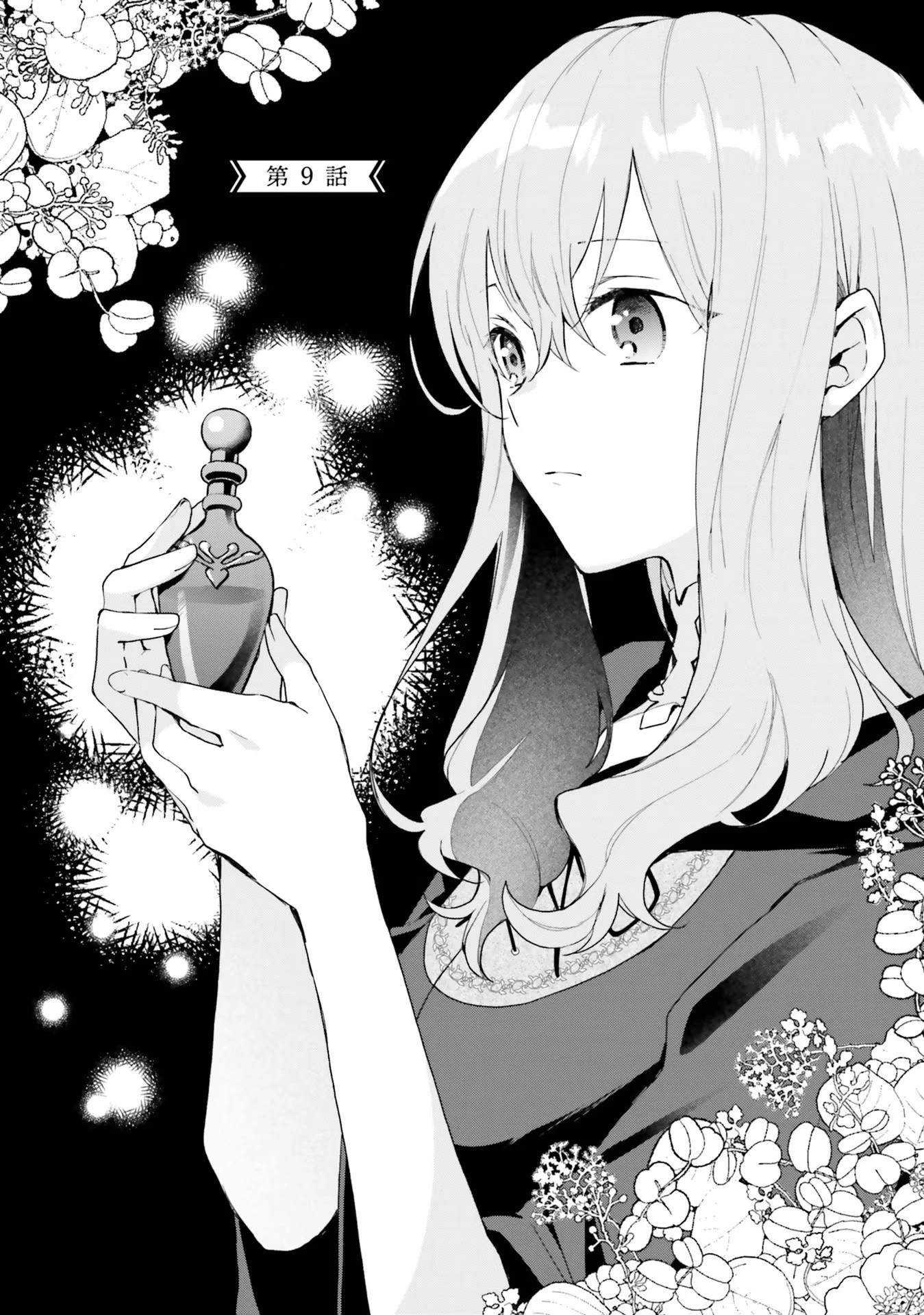 どうも、好きな人に惚れ薬を依頼された魔女です。 第9話 - 1