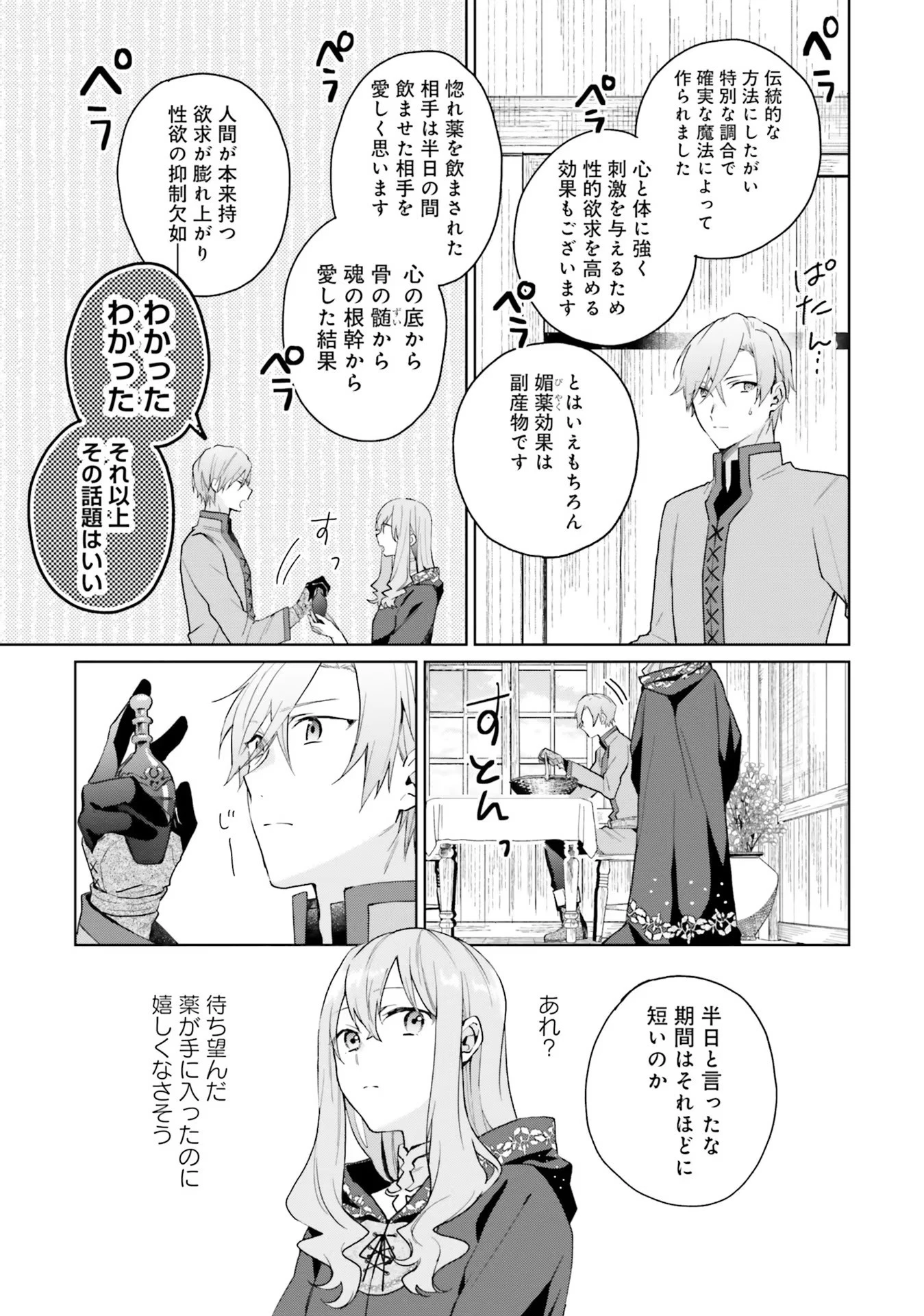 どうも、好きな人に惚れ薬を依頼された魔女です。 第9話 - 3