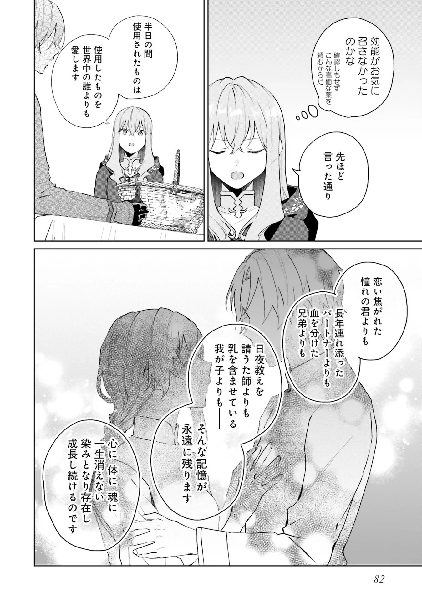 どうも、好きな人に惚れ薬を依頼された魔女です。 第9話 - 4