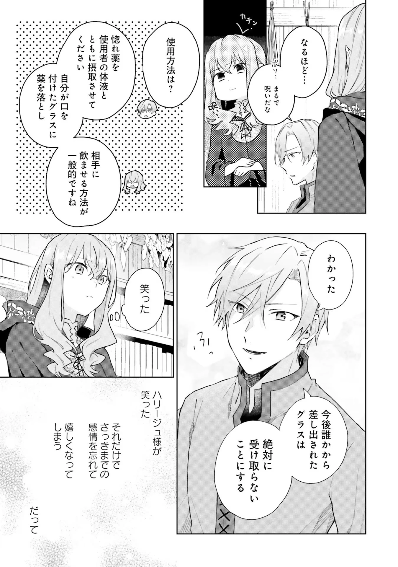 どうも、好きな人に惚れ薬を依頼された魔女です。 第9話 - 5