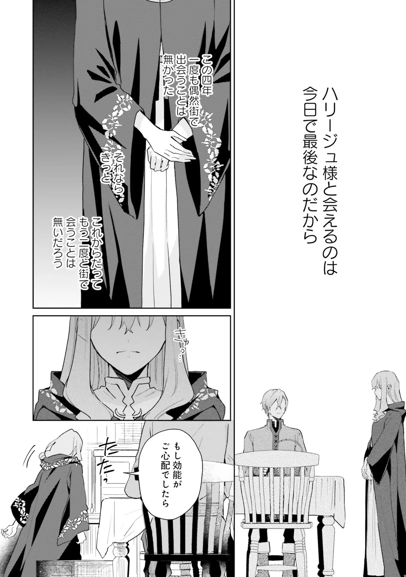 どうも、好きな人に惚れ薬を依頼された魔女です。 第9話 - 6