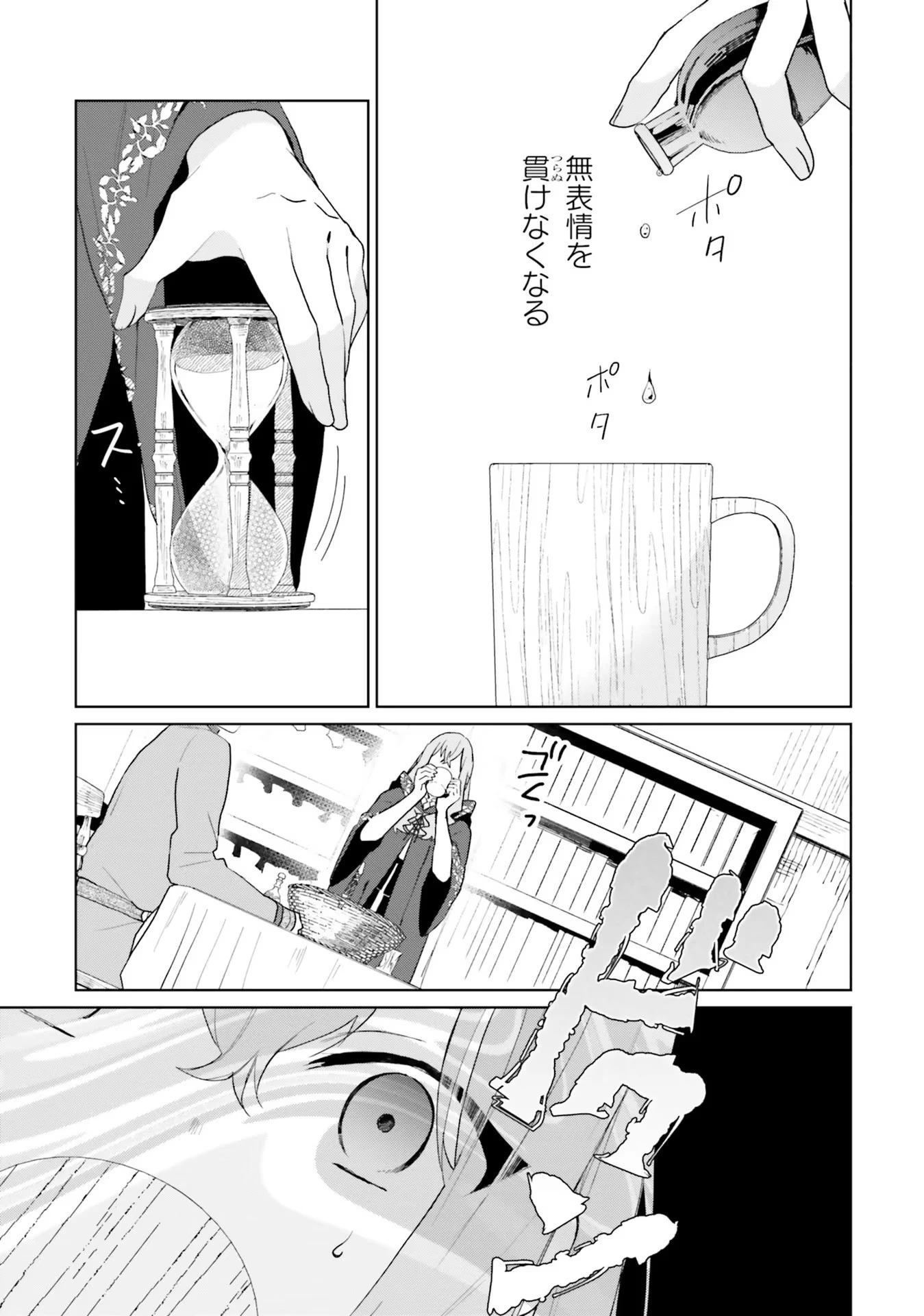 どうも、好きな人に惚れ薬を依頼された魔女です。 第9話 - 9