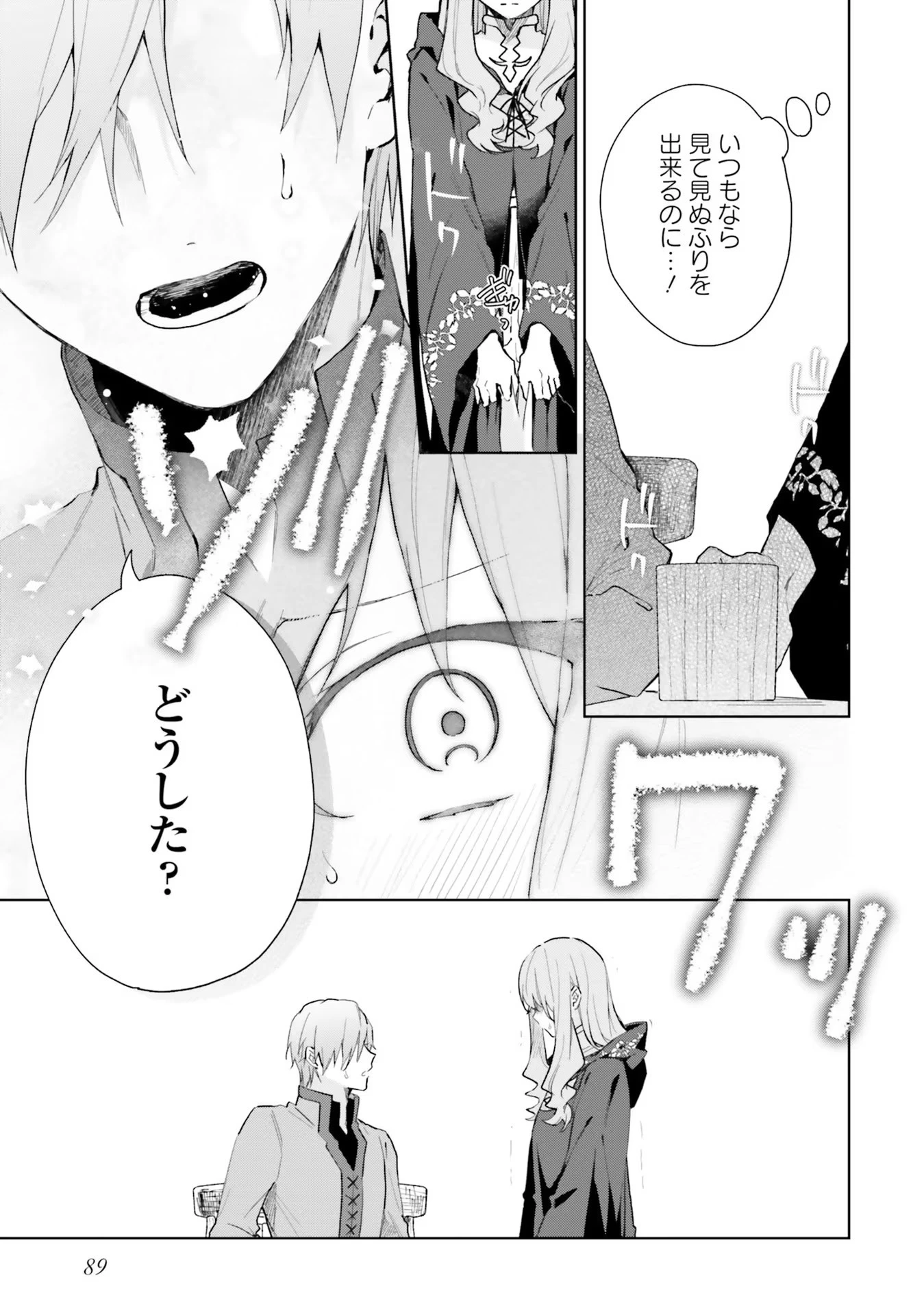 どうも、好きな人に惚れ薬を依頼された魔女です。 第9話 - 11