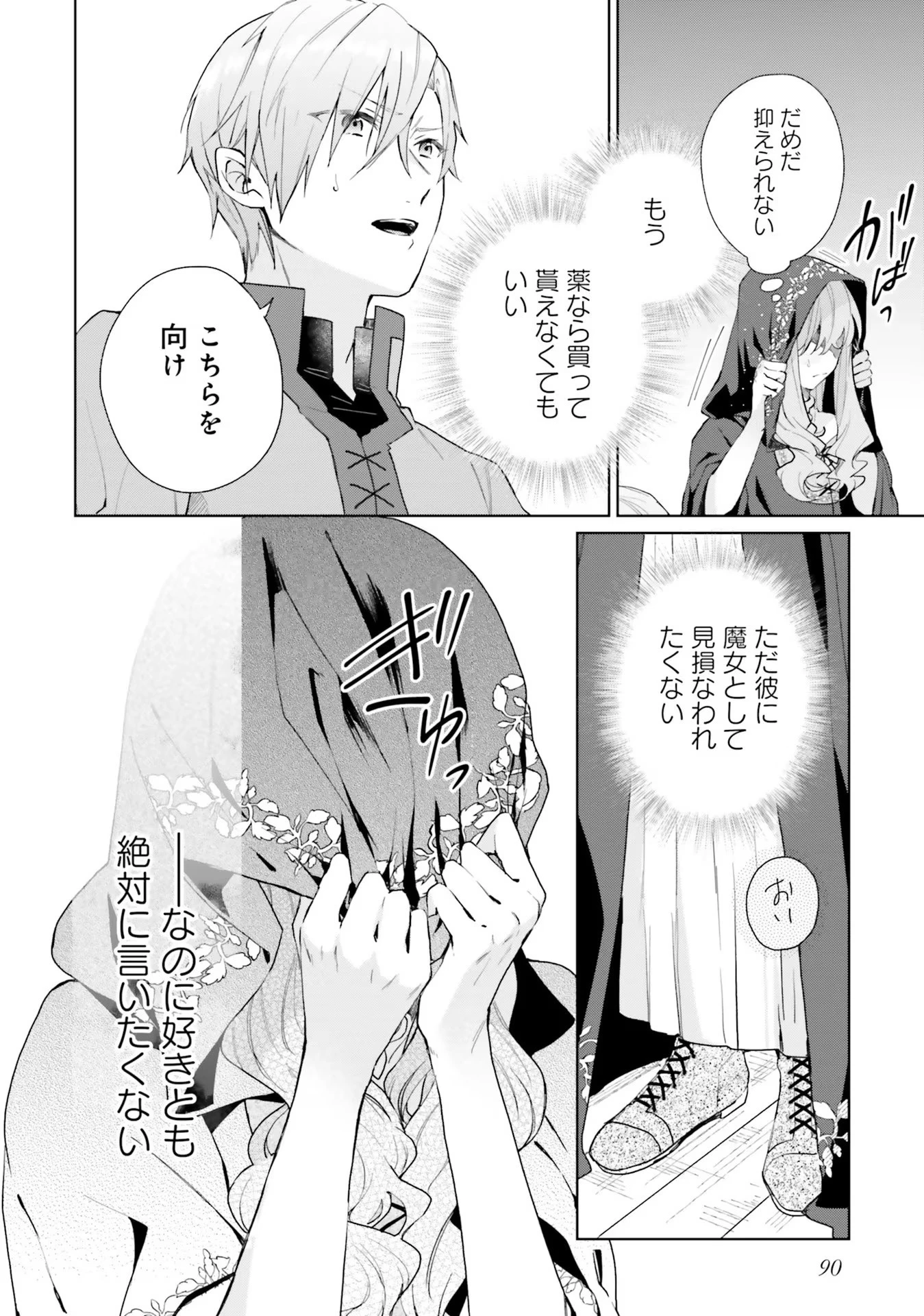 どうも、好きな人に惚れ薬を依頼された魔女です。 第9話 - 12