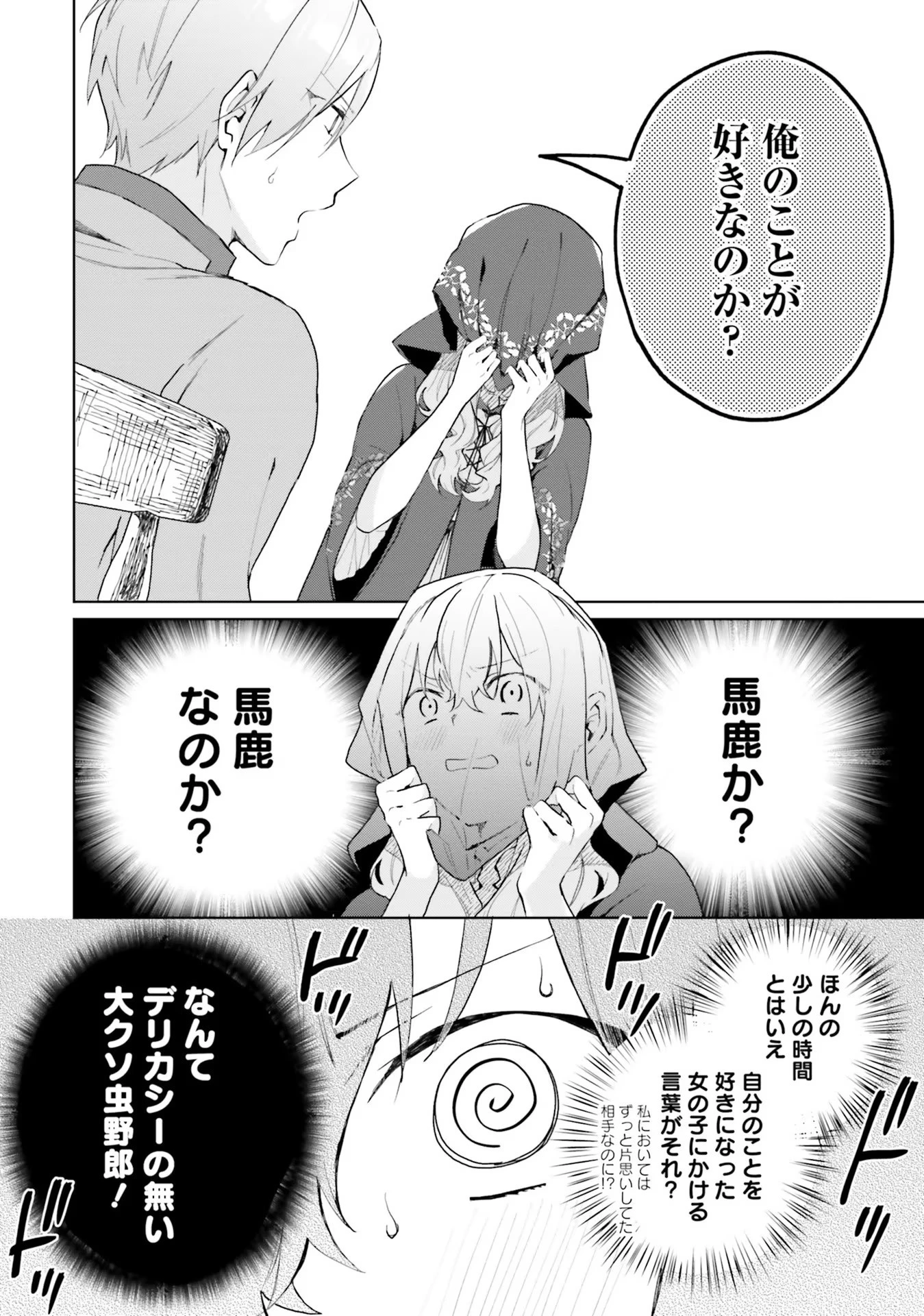 どうも、好きな人に惚れ薬を依頼された魔女です。 第9話 - 14