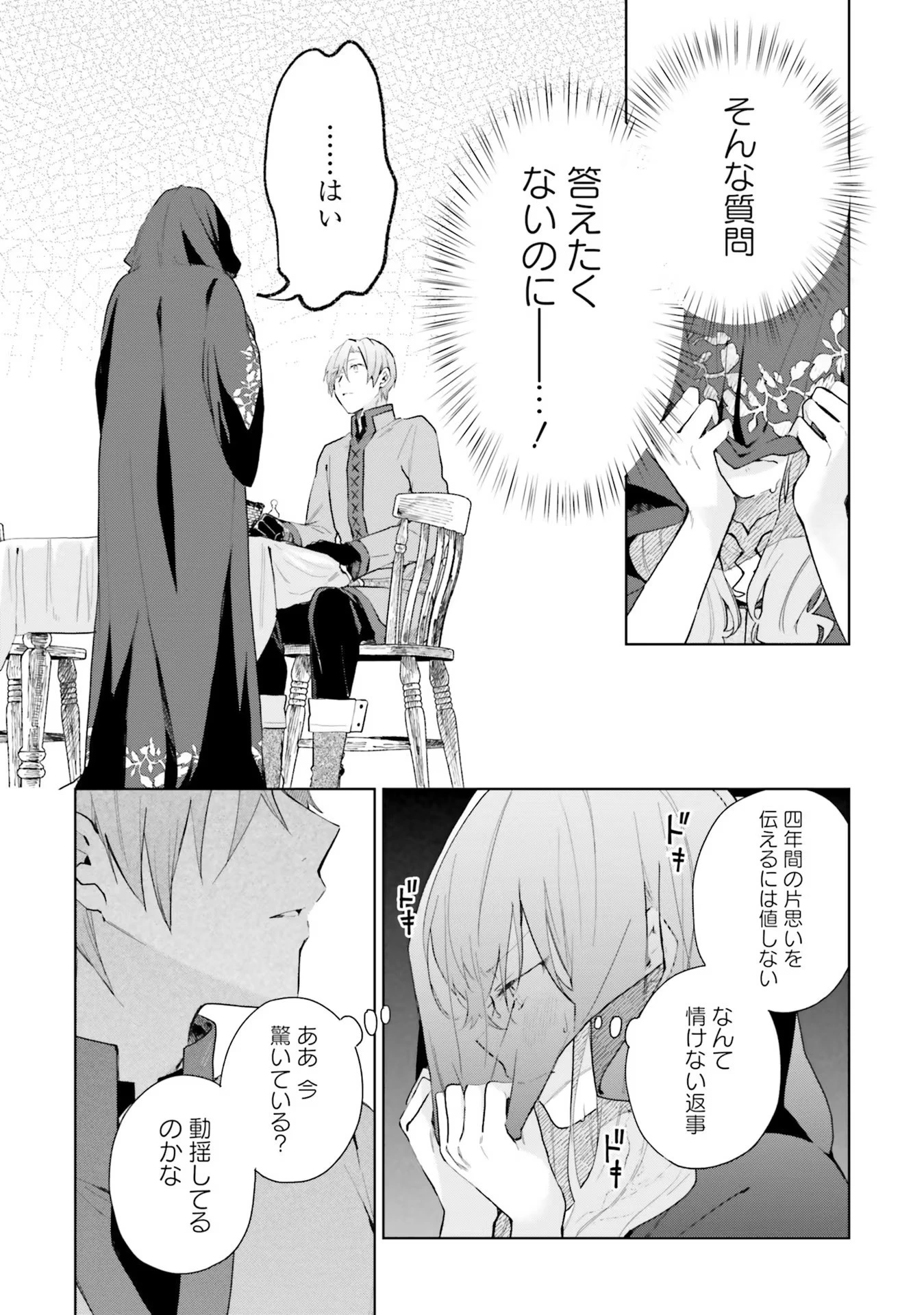 どうも、好きな人に惚れ薬を依頼された魔女です。 第9話 - 15