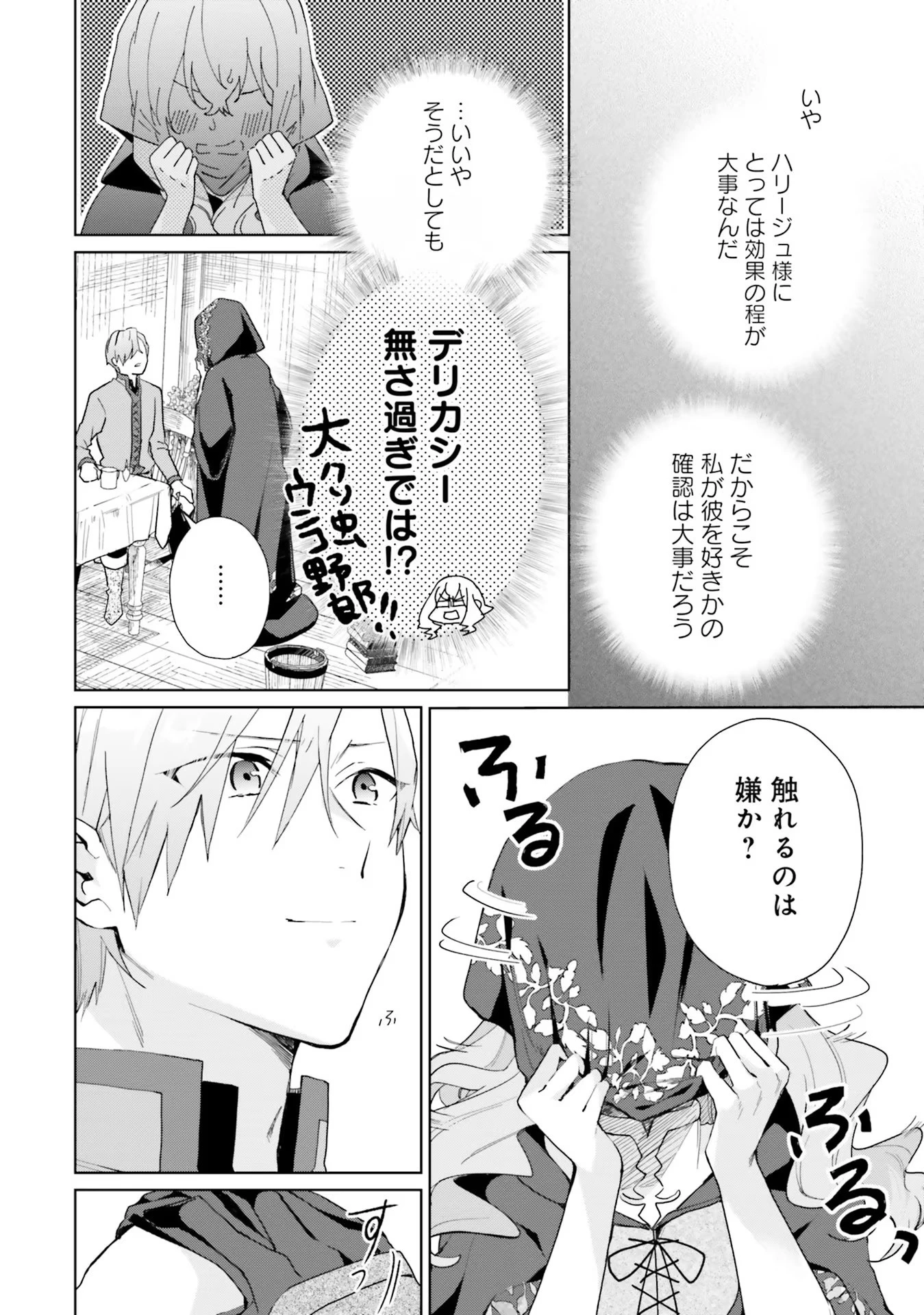 どうも、好きな人に惚れ薬を依頼された魔女です。 第9話 - 16