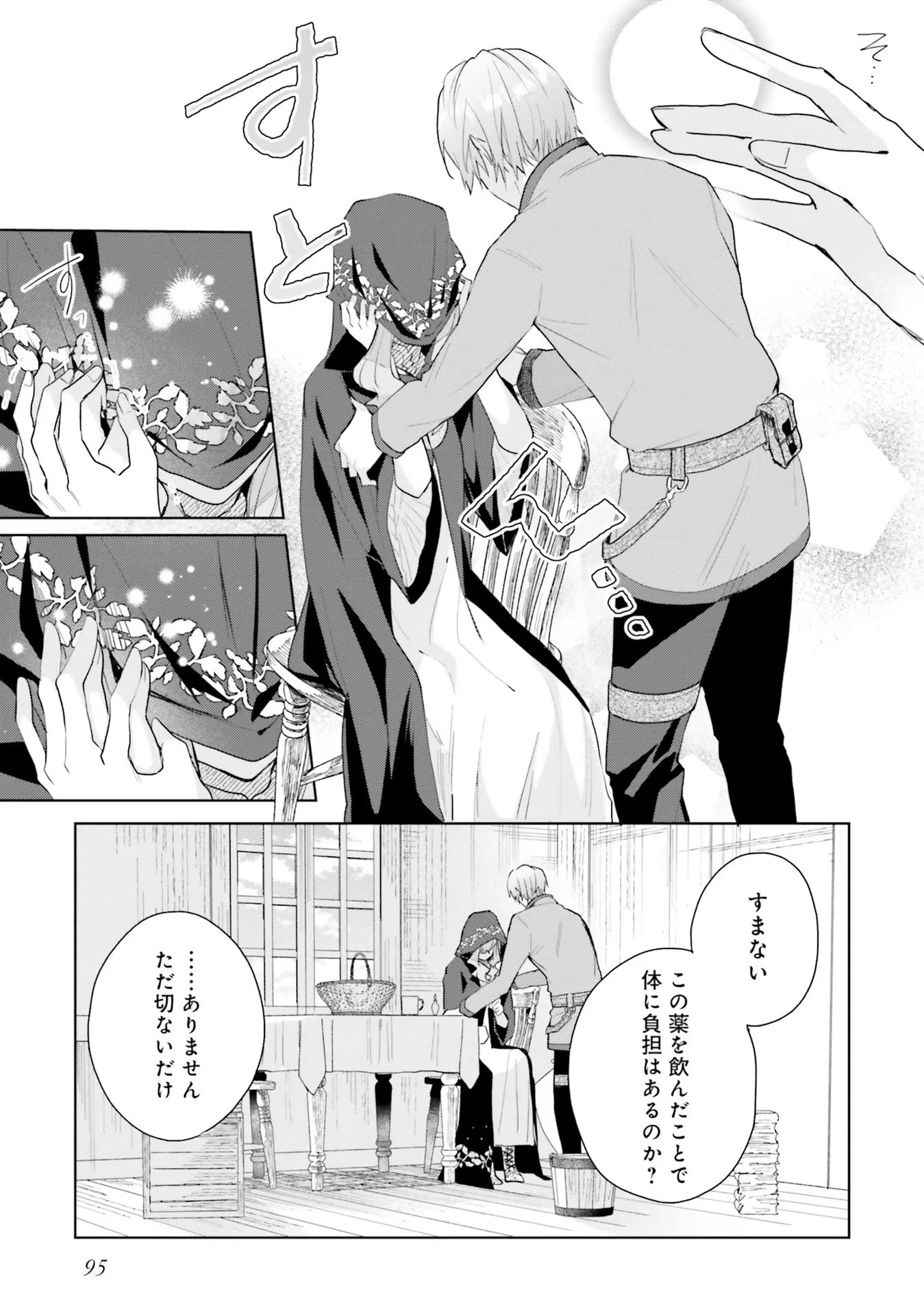 どうも、好きな人に惚れ薬を依頼された魔女です。 第9話 - 17