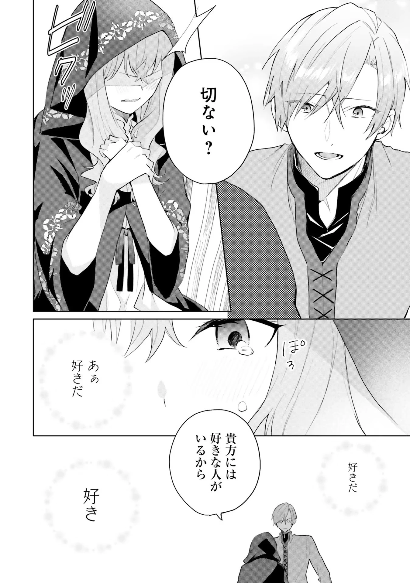 どうも、好きな人に惚れ薬を依頼された魔女です。 第9話 - 18