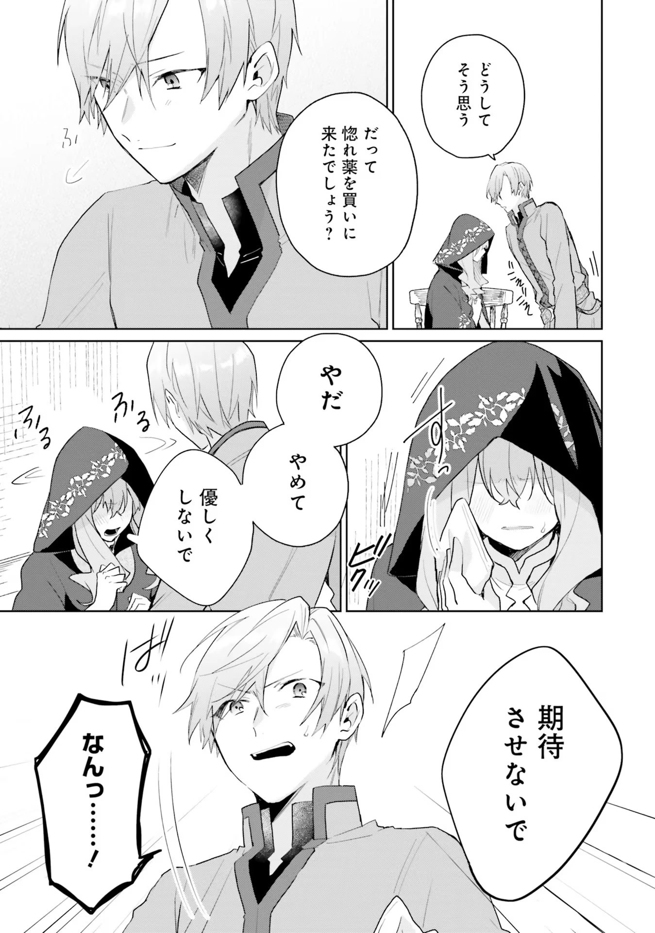 どうも、好きな人に惚れ薬を依頼された魔女です。 第9話 - 19